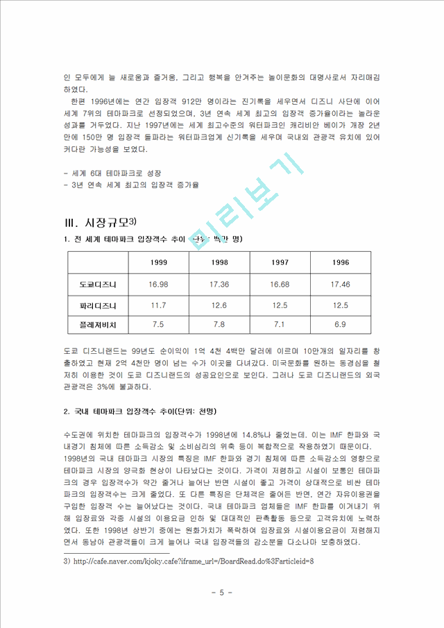 [기업분석] 삼성 에버렌드.hwp